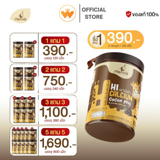 ของแท้ Hi Calcium Cocoa Plus มามิล่า แคลเซียม  วิตามินเพิ่มแ…