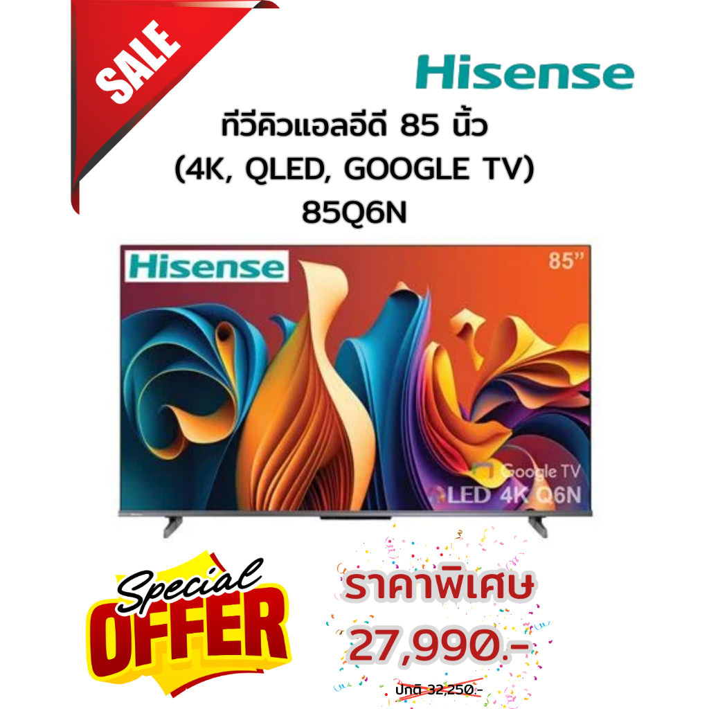[ผ่อน0%10ด] Hisense 85" ทีวีคิวแอลอีดี (4K, QLED, GOOGLE TV) รุ่น 85Q6N (ชลบุรี ส่งฟรี)
