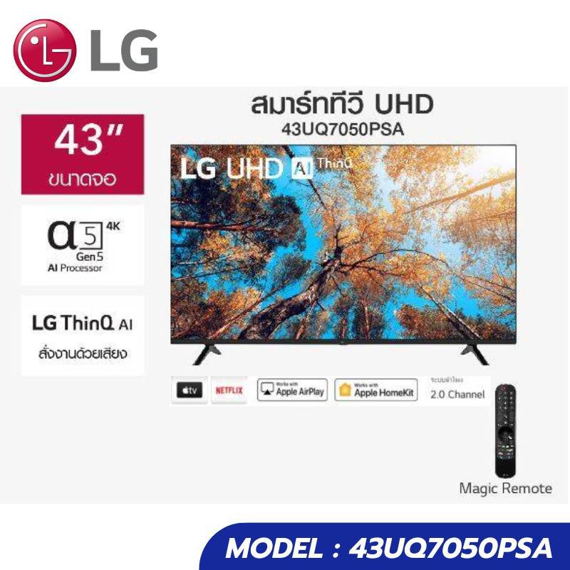 แอลจี สมาร์ททีวี UHD 4K ขนาด 43 นิ้ว รุ่น 43UQ7050PSA LG SMART TV UHD 4K 43 INCH MODEL 43UQ7050PSA