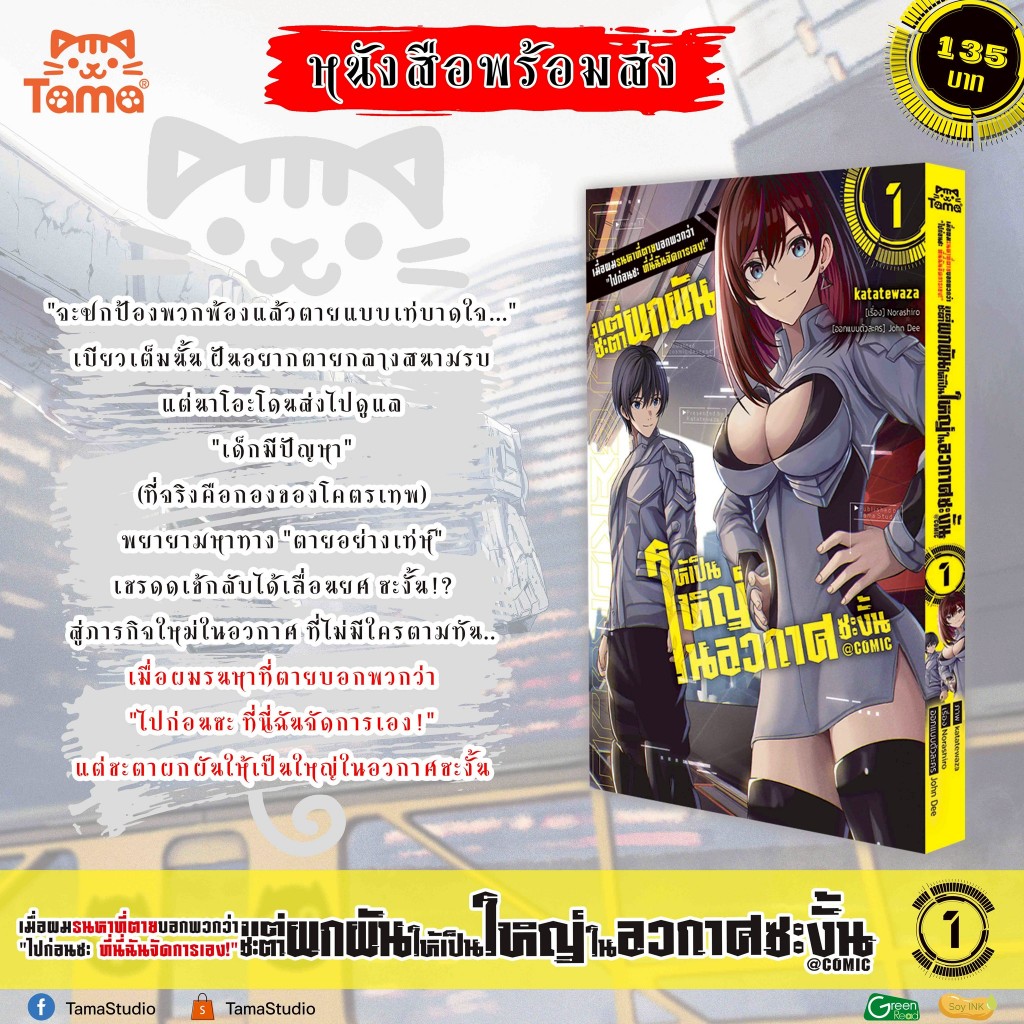 เมื่อผมรนหาที่ตายบอกพวกว่า “ไปก่อนซะ ที่นี่ฉันจัดการเอง!”@COMIC (ปก PVC )