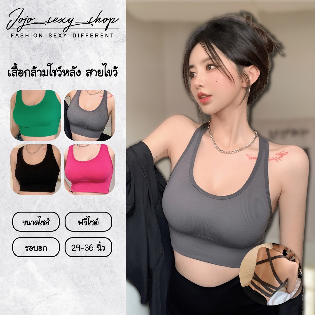 เสื้อกล้าม บราไร้โครง แบบข้ามโชว์หลัง มีฟอง โชว์หน้าท้อง ครึ่งตัว ใส่สบาย ออกกำลังกาย JXLBDDBX