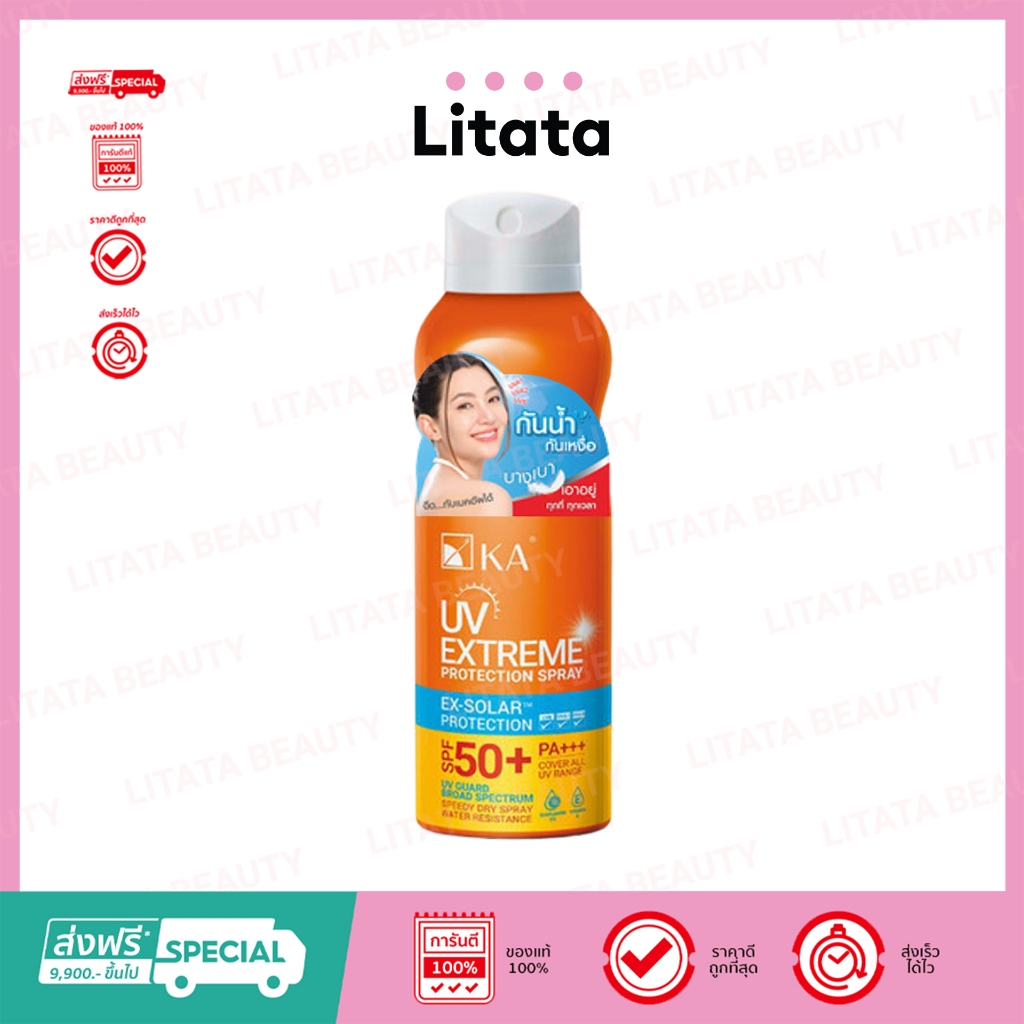 KA UV Extreme Protection Spray SPF50+ PA++++ เค.เอ. สเปรย์กันแดด 50ml
