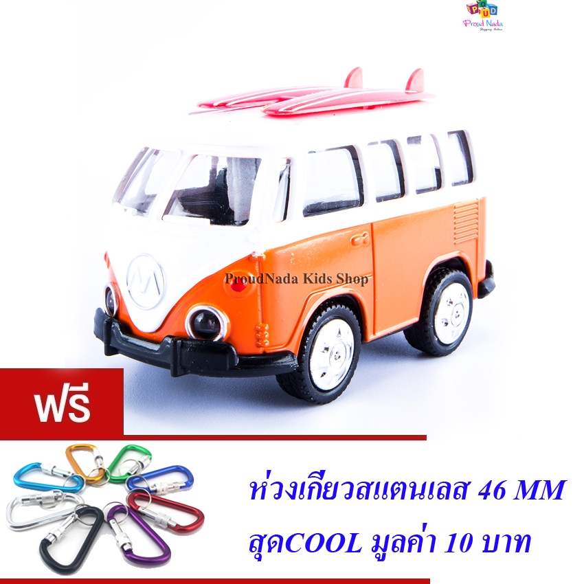 ของเล่นเด็ก โมเดล รถตู้ รถโฟล์คสวาเกน R1 BUSES MODEL ALLOY BUS SERIESS NO.MY66-Q1115