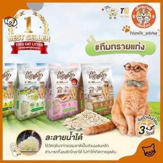 Kasty แคสตี้ ทรายแมวเต้าหู้ธรรมชาติ 10ลิตร ไร้ฝุ่น ดับกลิ่นด…