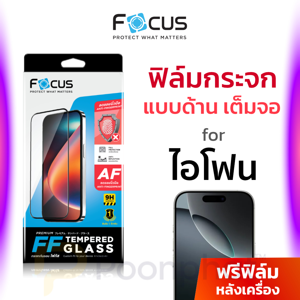 ฟิล์มกระจกเต็มจอ ด้าน Focus for iPhone 17 16 15 14 13 12 11 Pro Max Plus Air 16+ 16e 17e
