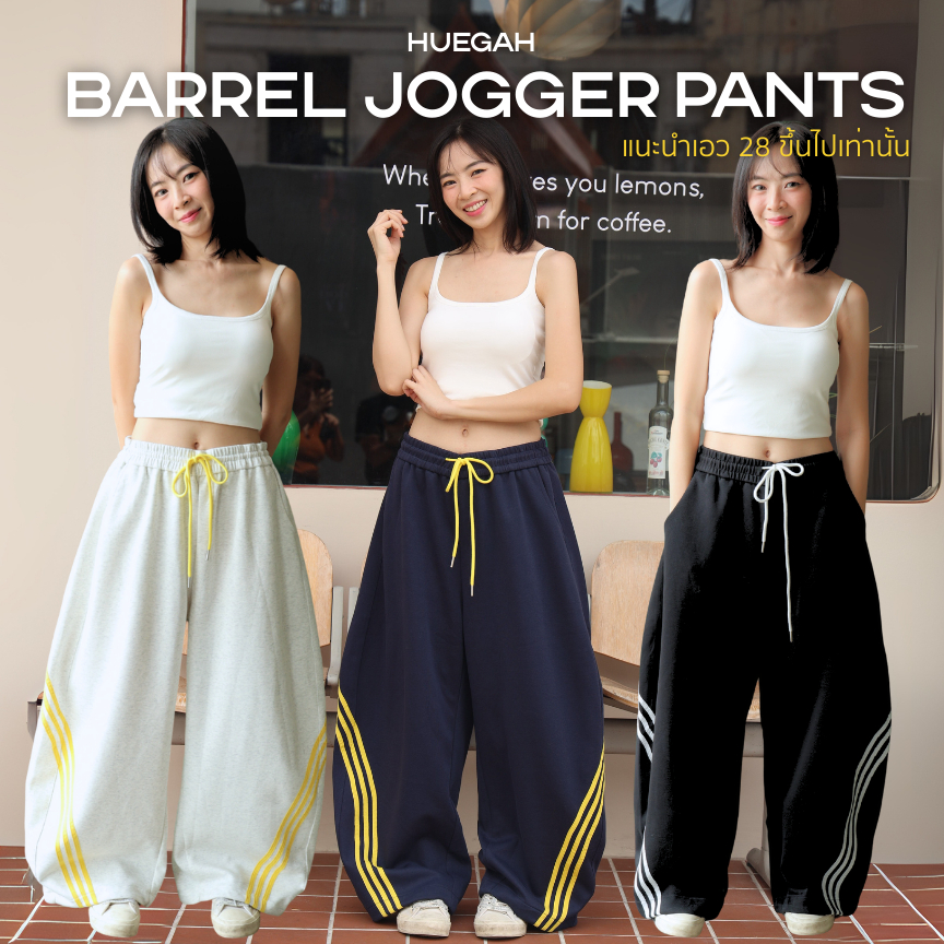 📍พร้อมส่ง 👈HUEGAH Barrel Jogger Pants กางเกงวอร์มทรงบาร์เรล ไซซ์ใหญ่ 📍