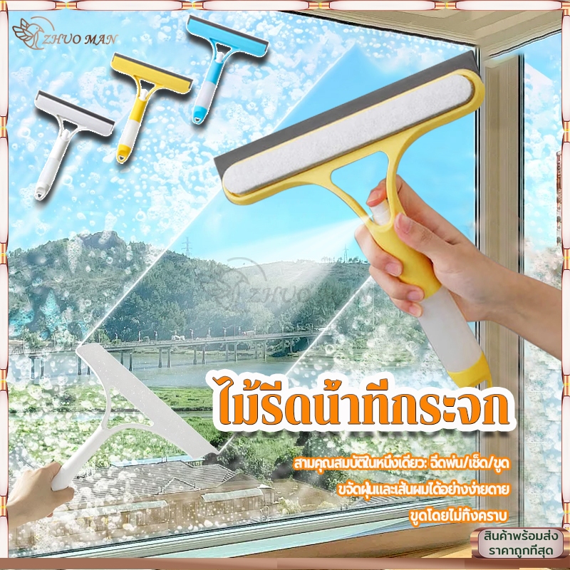 ไม้รีดน้ำที่กระจก ไม้เช็ดกระจก ทําความสะอาด ที่เช็ดกระจก มี3สี ทำความสะอาดกระจก+ขวดสเปรย์ ใช้เป็นด้ามจับได้