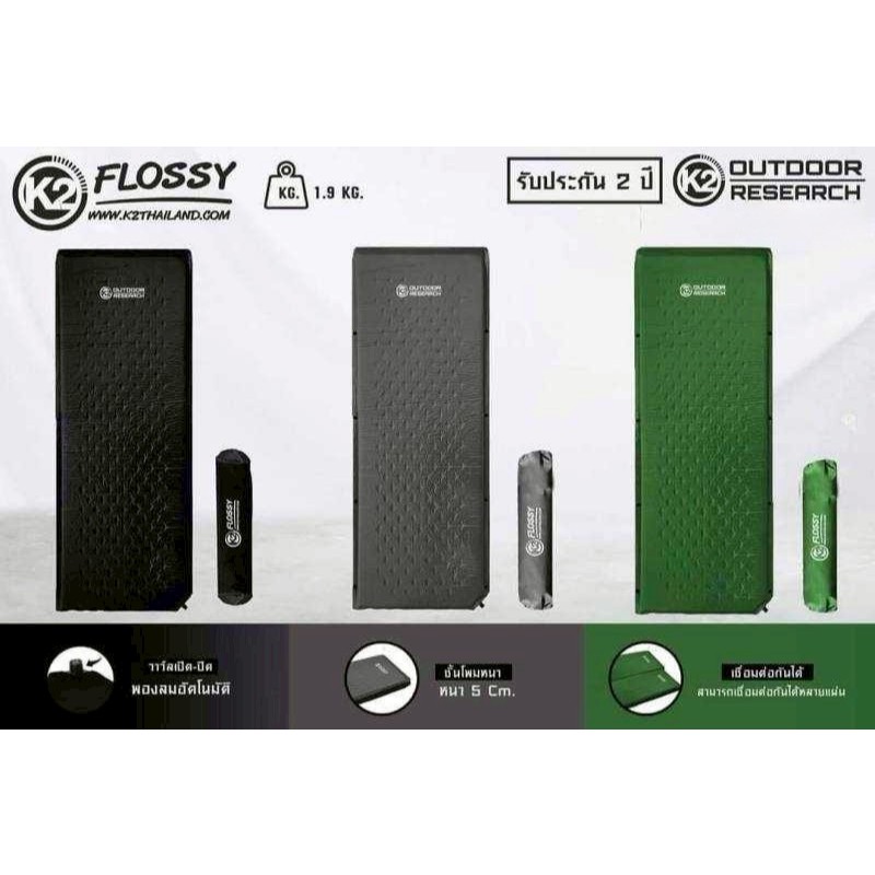 NEW K2 FLOSSY แผ่นรองนอนแบบพองลมอัตโนมัติ
