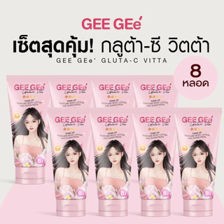 [เซ็ทสุดคุ้ม 6-12 ขวด] GEE GEe' จีจี้ กลูต้าซี วิตต้าโทนอัพ เฟอร์ฟูมบอดี้โลชั่น ผิวแลดูกระจ่างใสขึ้น