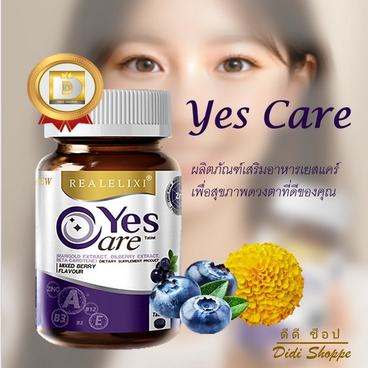 Real Elixir Yes Care เยสแคร์ บำรุงสายตา 30 เม็ด