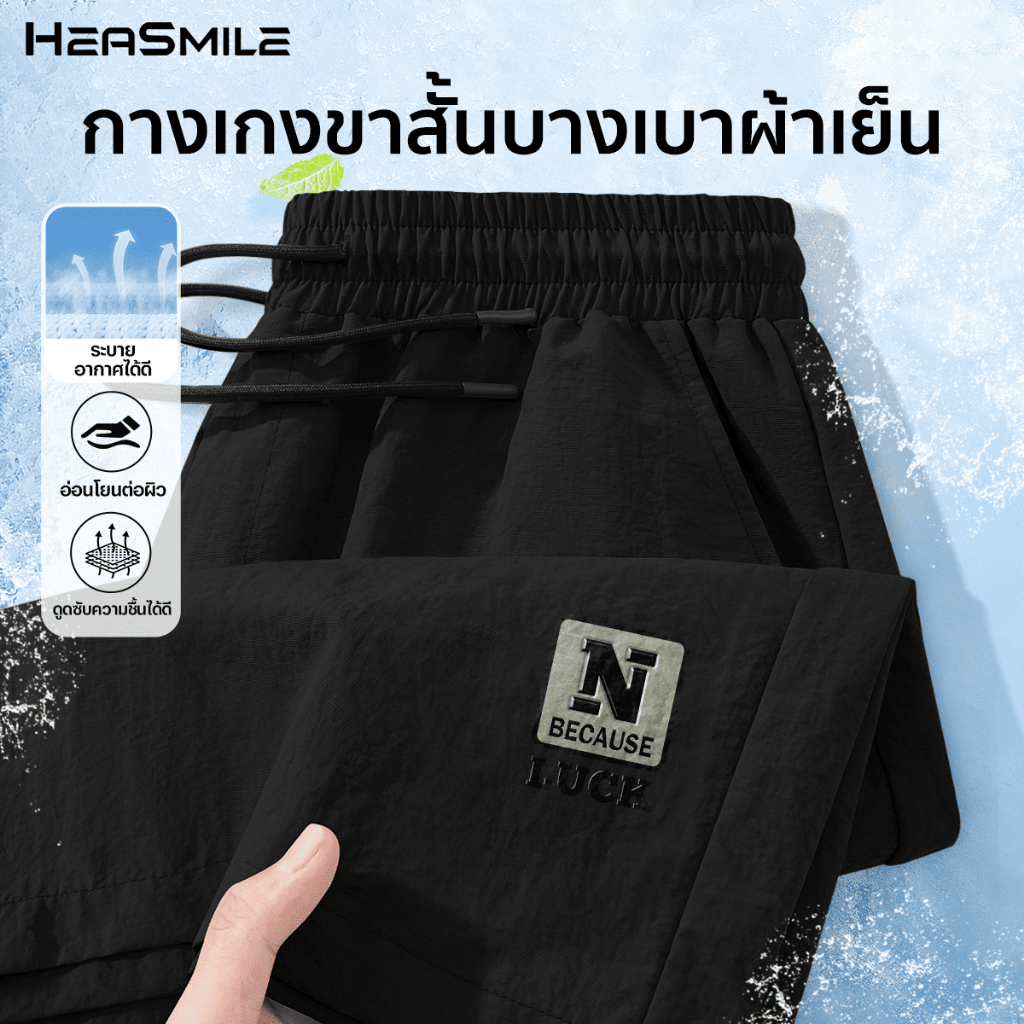 HeaSmile  กางเกงขาสั้น ผู้ชาย สไตล์มินิมอล พิมพ์ลาย ผ้าดี สีไม่ตก งานห้าง ทรงสวย  (MS15-XXDK)