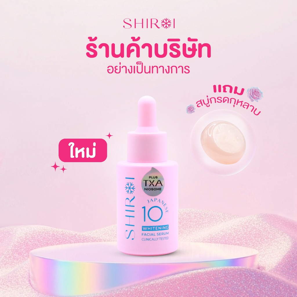 [แถม! สบู่กรดกุหลาบ] Shiroi ชิโรอิ โปร 1 ขวด เซรั่มเจแปนนีส เทน ไวท์เทนนิ่ง เฟเชี่ยล เซรั่ม พลัส ทีเ