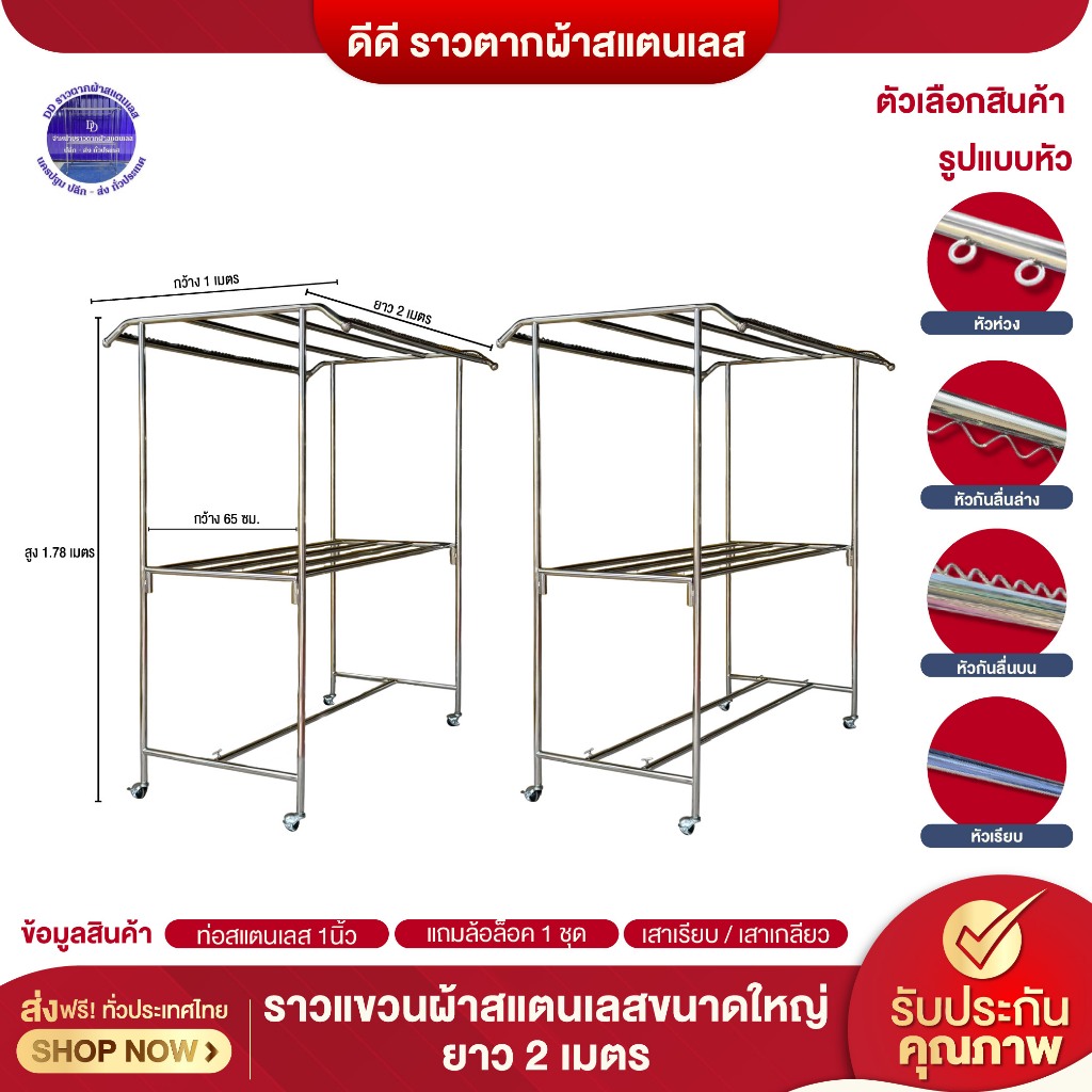 ราวตากผ้า ราวตากผ้าสแตนเลส ขนาดใหญ่ ยาว 2 เมตร คานล่าง 2 เส้น แถมล้อเบรคล๊อคดำอย่างดี 1 ชุด พร้อมส่ง
