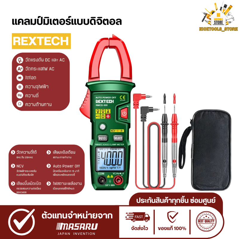 REXTECH แคลมป์มิเตอร์แบบดิจิตอล รุ่น RMCD-100 มัลติมิเตอร์ แอมมิเตอร์ ทดสอบแรงดันไฟฟ้า