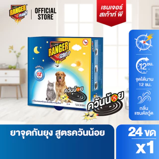 เรนเจอร์ พี ยากันยุงควันน้อย 12 ชม 24 ขด สำหรับสัตว์เลี้ยง