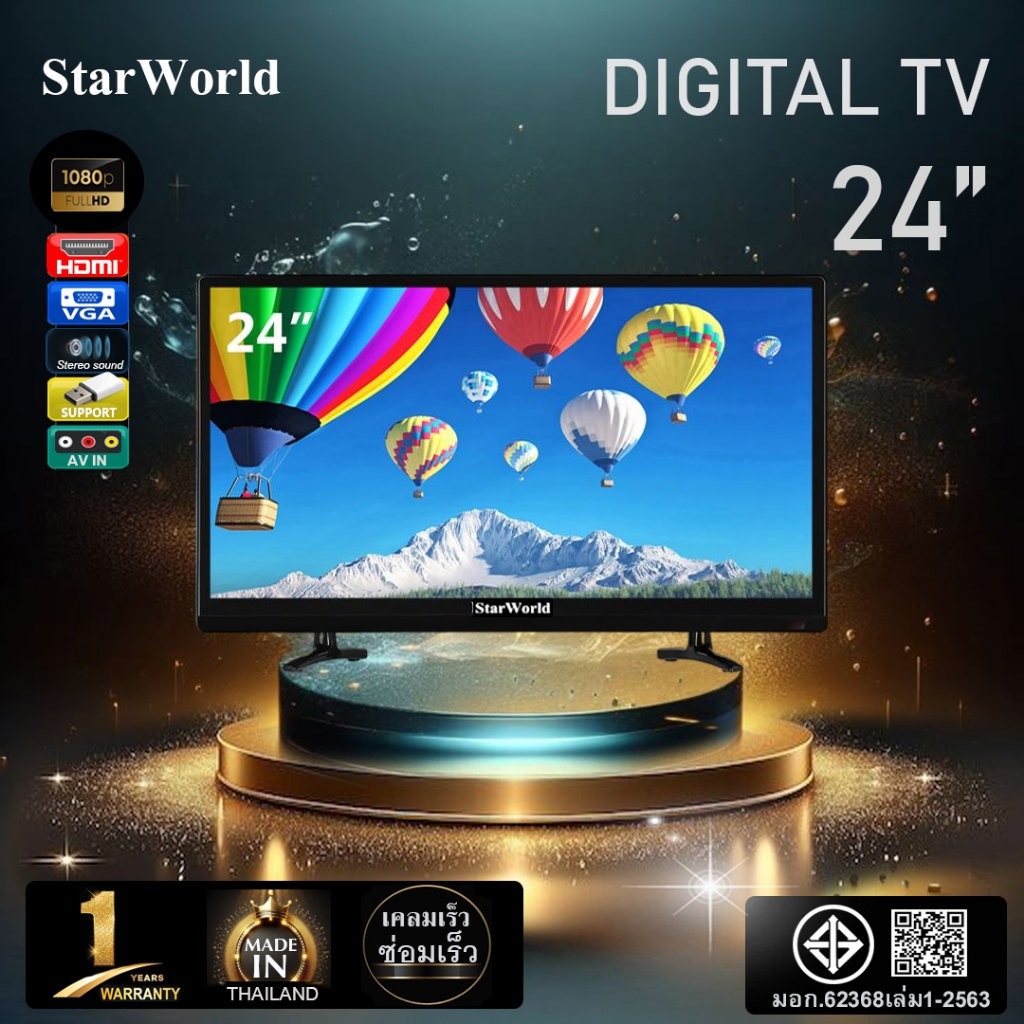 StarWorld LED TV ดิจิตอลทีวี Full HD 24 นิ้ว
