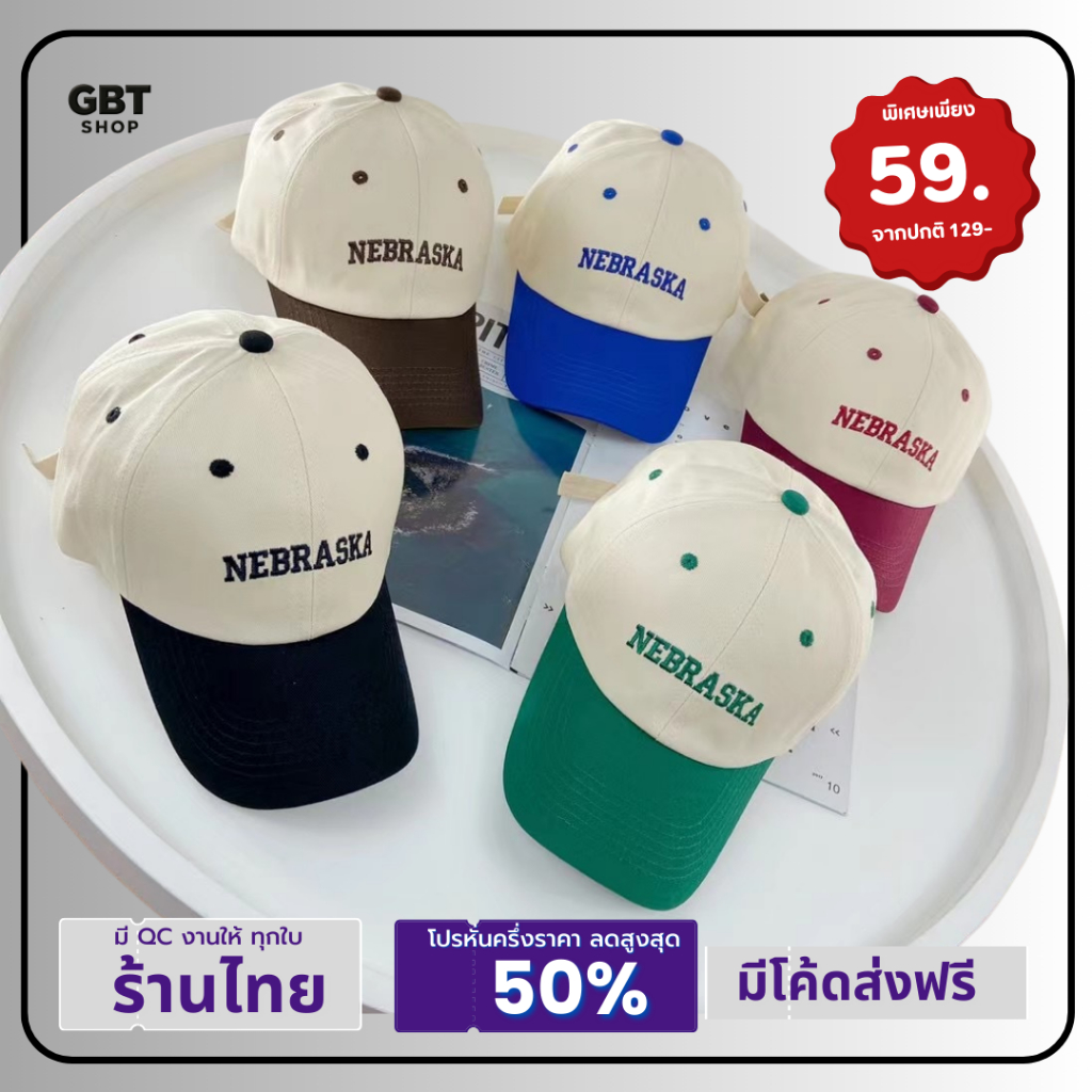 GBT SHOP หมวกแกร็บแฟชั่น งานปัก NEBRASKA ร้านไทย