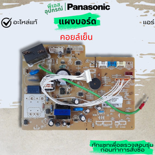 แผงบอร์ด (คอยล์เย็น) ELECTRONIC CONTROLLER-MAIN  ACXA73C4030…