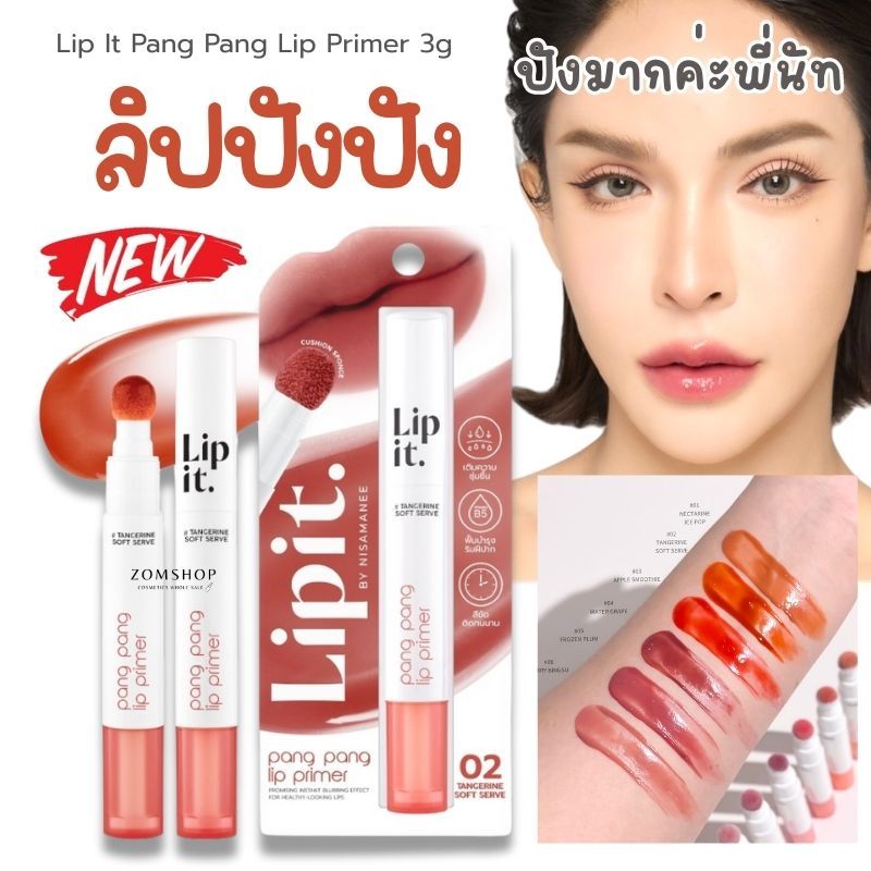 Lip It ลิปทินท์ นัทนิสา【ปังปังลิปไพรเมอร์】Lip It Pang Pang Lip Primer 3g