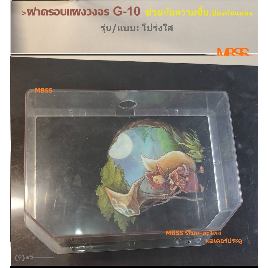 ฝาครอบแผงวงจร แผงควบคุม มอเตอร์ประตูรีโมท G10 BSM Albano ฝาครอบใส ฝาป้องกันแผงวงจร K328 K327 T329 DW