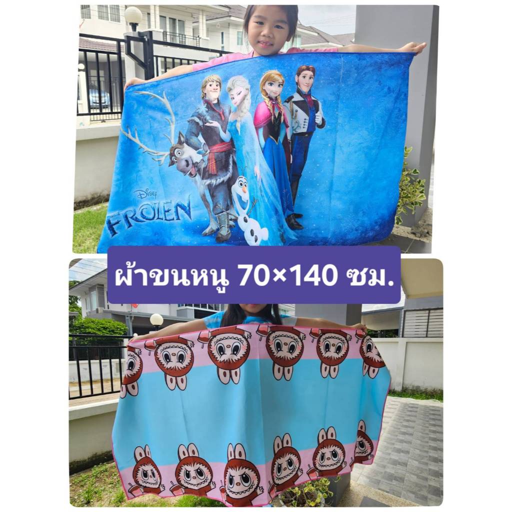 Keekie Kiddie Shop ผ้าขนหนู นาโนลายการ์ตูน แบบผืนเช็ดตัว ขนาด 70x140 ซม. เด็กใช้ได้  ผู้ใหญ่ใช้ดี