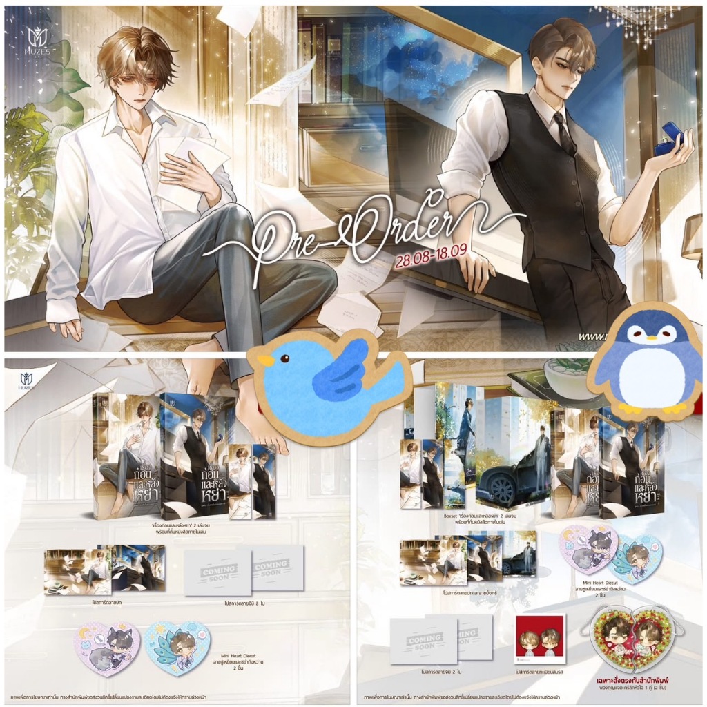 นิยายวาย (ชุดหนังสือ / ชุด Boxset) เรื่องก่อนและหลังหย่า เล่ม 1-2 (2 เล่มจบ) + ของแถมรอบจอง