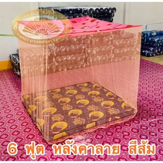 มุ้งหลังคาลายขนาด 4 ฟุตสีล้วน 4ฟุต 5 ฟุต 6ฟุต 8ฟุต 9ฟุต10ฟุต 12ฟุต