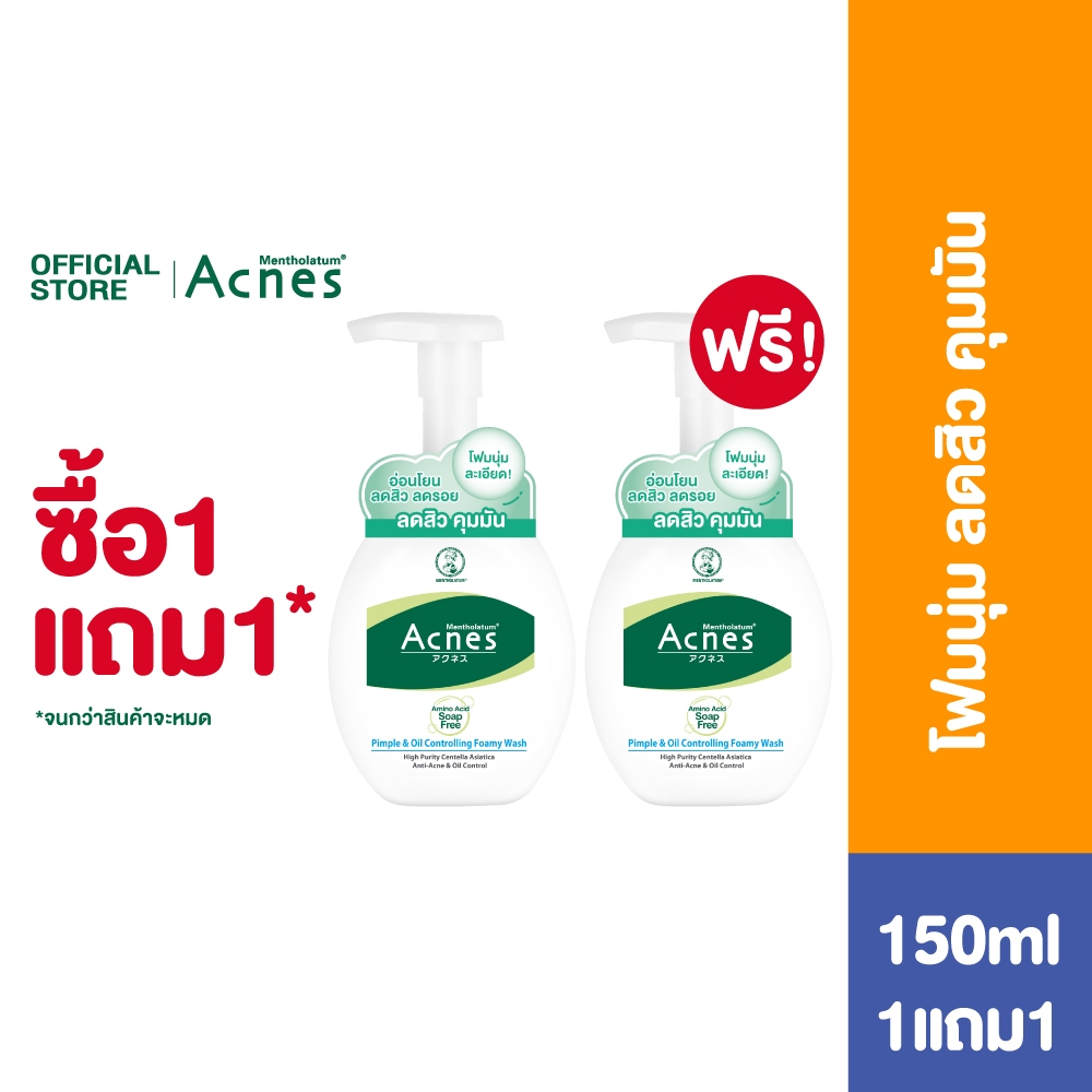 [ซื้อ1แถม1] ACNES PIMPLE&OIL CONTROL FOAMY WASH 150g.