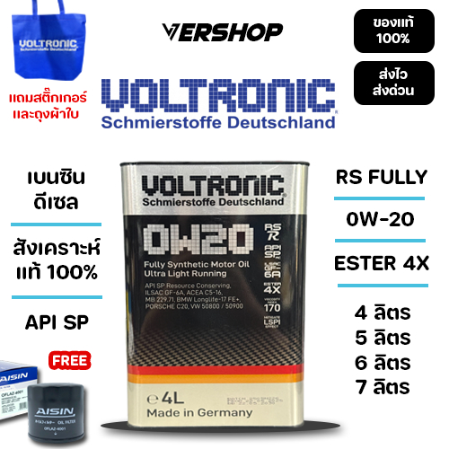 น้ำมันเครื่อง Voltronic RS-R 0W-20 สังเคราะห์เเท้ 100% เครื่องยนต์ดีเซล,เบนซิน น้ำมันเครื่องรถยนต์