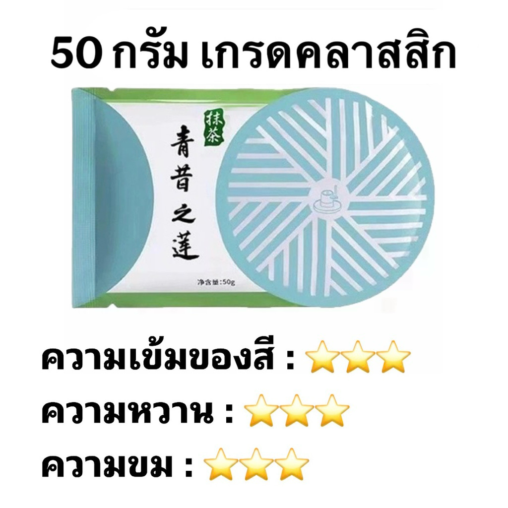 มัทฉะ ชาเขียว ผงมัทฉะ อูจิ แท้100% - รูปที่ 3