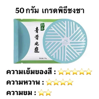 มัทฉะชาเขียว ผงมัทฉะ อูจิ แท้100%