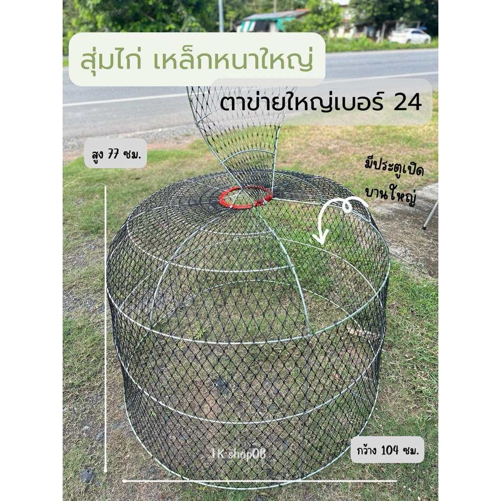 สุ่มไก่ตาข่ายดำ เหล็กหนา [ รุ่นจัมโบ้ ]