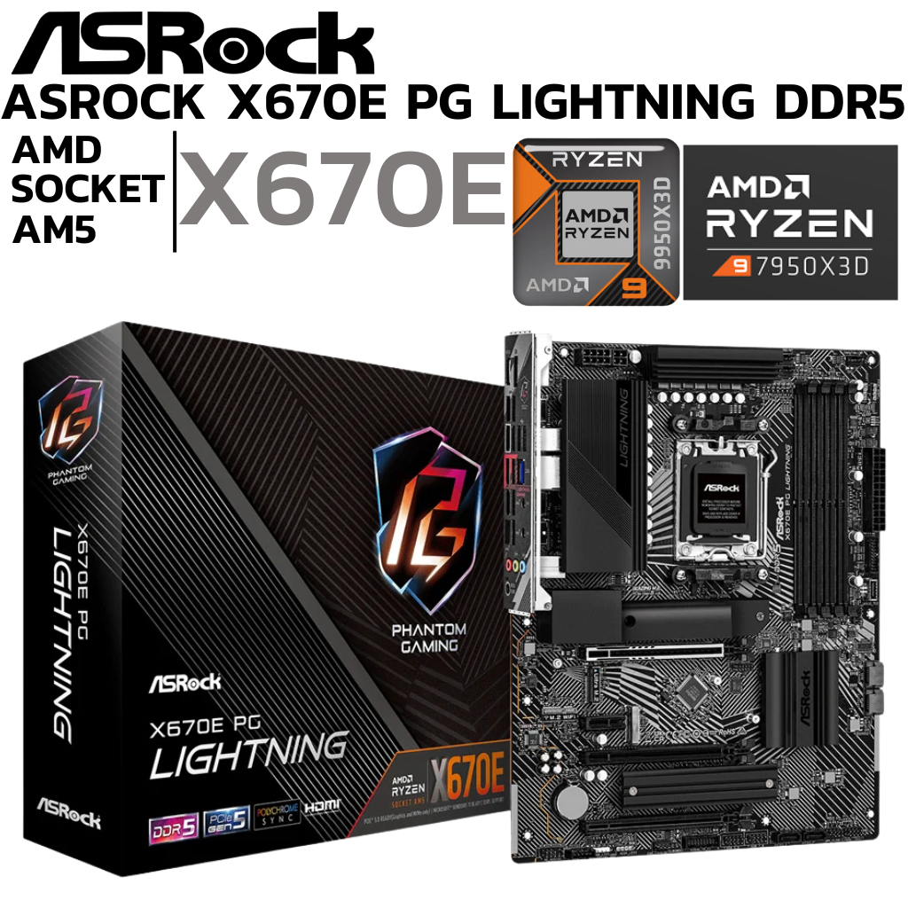 MAINBOARD (เมนบอร์ด) ASROCK X670E PG LIGHTNING (SOCKET AM5) (ATX)