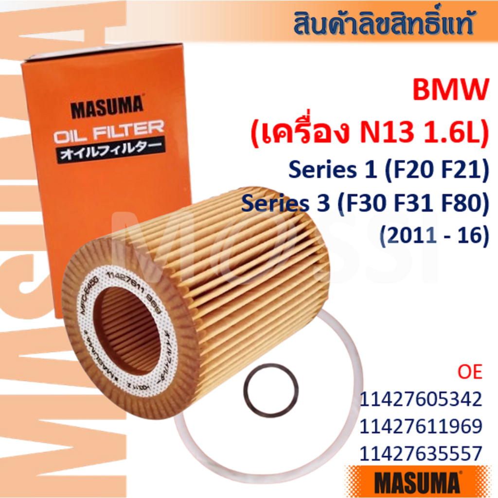 MASUMA🟠 BMW "N13 1.6L" Series 1(F20 F21) 3(F30 F31 F80) OE: 11427635557 Oil Filter#OFW008