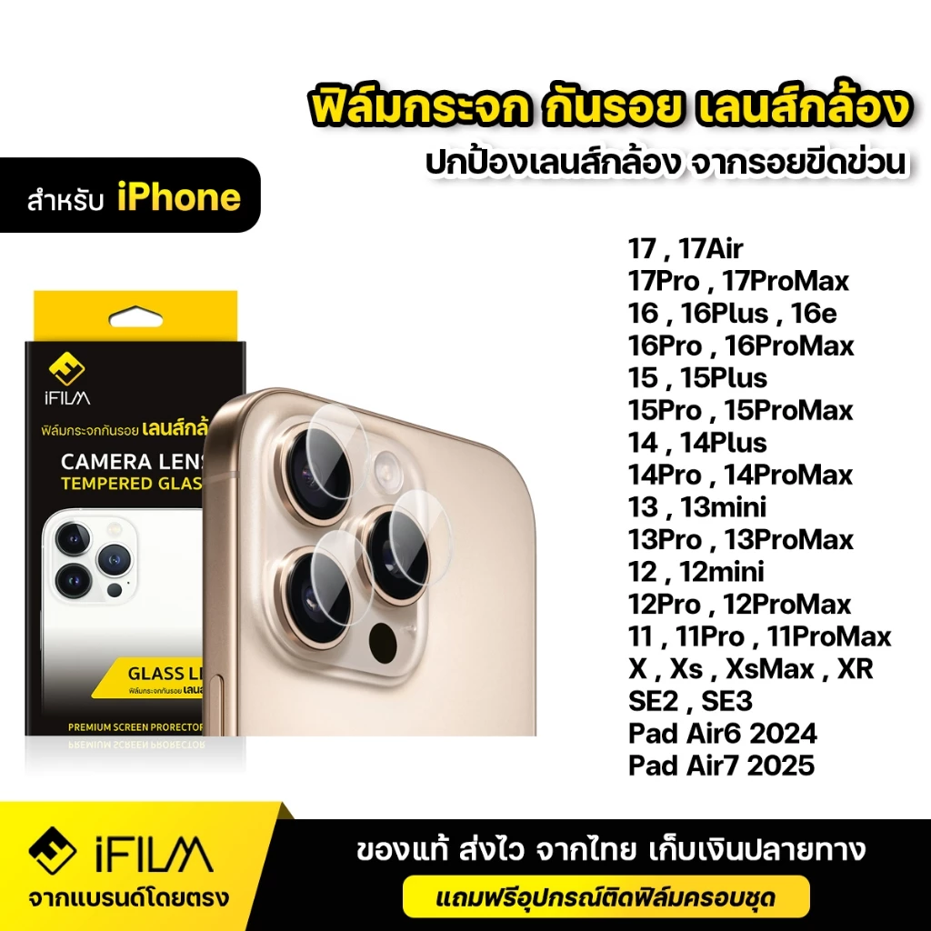 iFILM ฟิล์มกันรอย เลนส์กล้อง For iPhone 17 pro max Air 16 promax 15 Plus 14 13 12 11 Air6 ฟิล์มกล้อง ไอโฟน HD iphone17