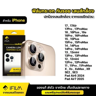 iFILM ฟิล์มกันรอย เลนส์กล้อง For iPhone 17 pro max Air 16 promax 15 Plus 14 13 12 11 Air6 ฟิล์มกล้อง ไอโฟน HD iphone17
