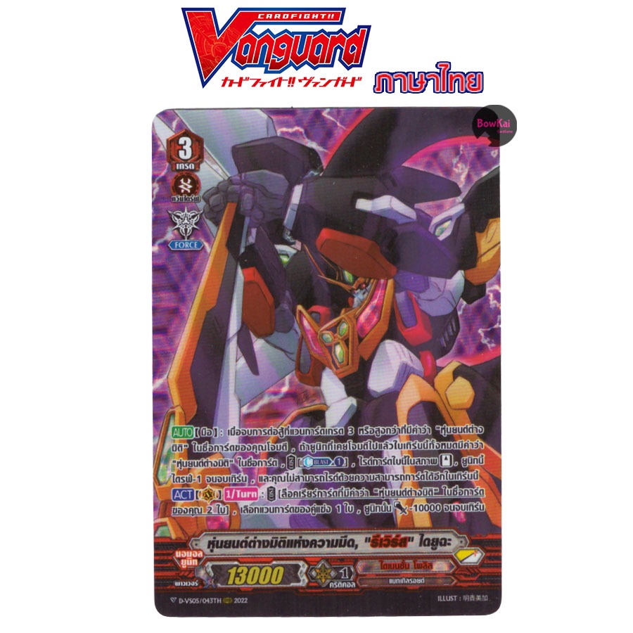 D-VS05 (ฟอยฟูลอาร์ต) หุ่นยนต์ต่างมิติแห่งความมืด,รีเวิร์ส ไดยูฉะ - ไดเมนชั่น โพลิส DVS05