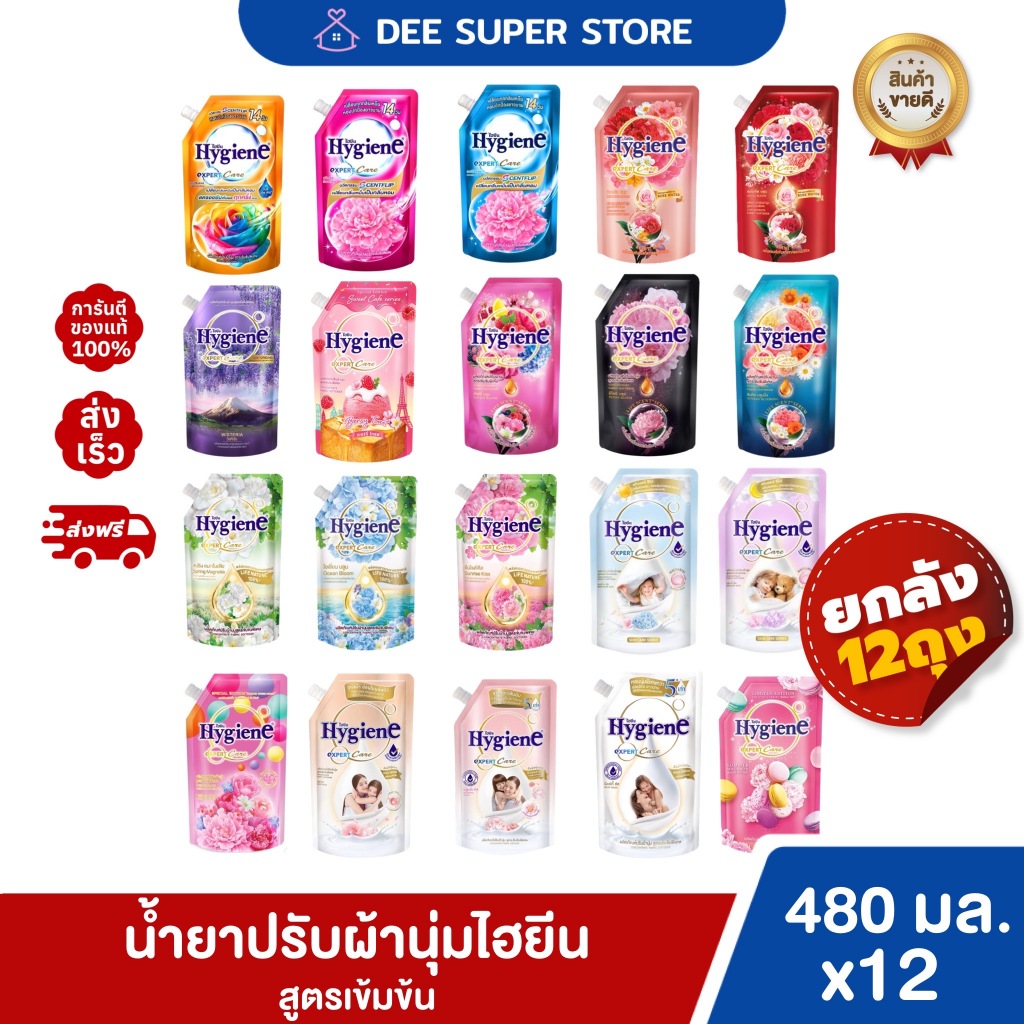 [ยกลัง12ถุง]ไฮยีนเอ็กเพิร์ทแคร์ น้ำยาปรับผ้านุ่มสูตรเข้มข้นพิเศษ Hygiene Expert Care ขนาด 470-480 มล. (สั่ง1ลัง/ออเดอร์)