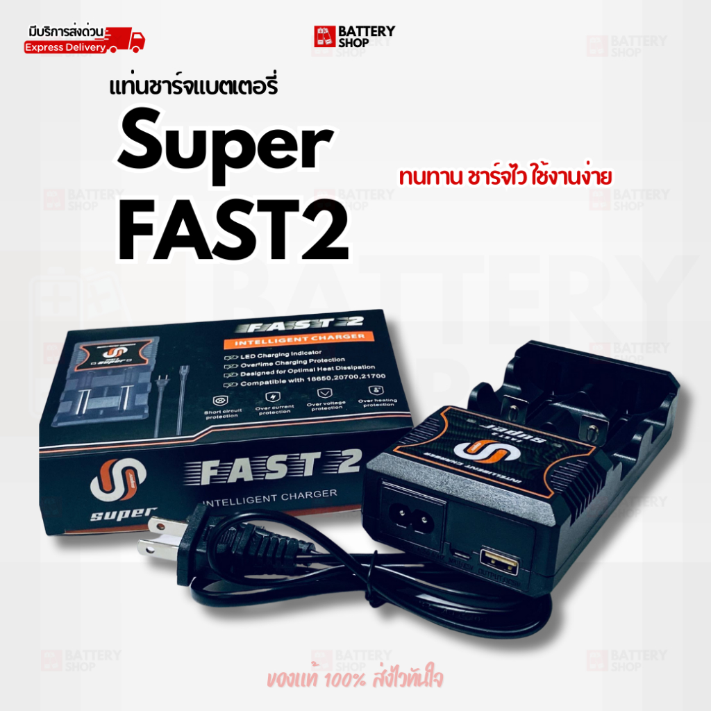 แท่นชาร์จแบตเตอรี่ Super FAST2 ที่ชาร์จถ่านชาร์จไว 1A เป็น Power Bank ได้ สำหรับ 18650, 20700, 21700