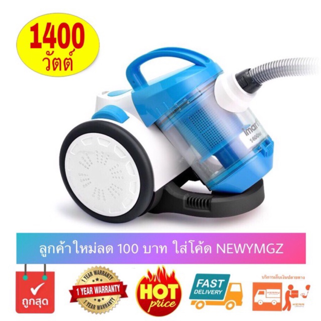 Flash Sale💥 เครื่องดูดฝุ่น  1400 วัตต์  IMARFLEX รุ่น VC-933