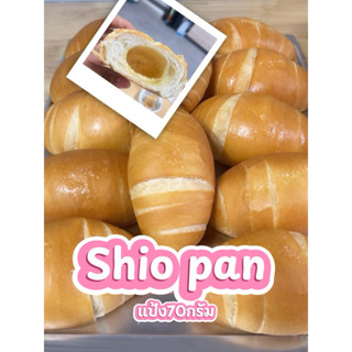 ชิโอะปัง ขนมปังเกลือแป้ง70กรัมเซท10/12/15/23/40ชิ้น 1-3วันส่…