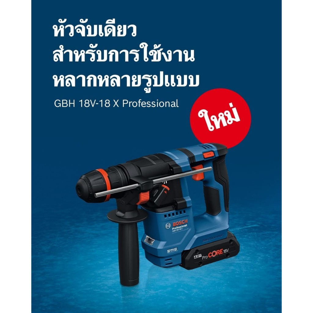 BOSCH สว่านลมไร้สาย รุ่น GBH 18V-18 X / 06119271J0 / เครื่องเปล่า