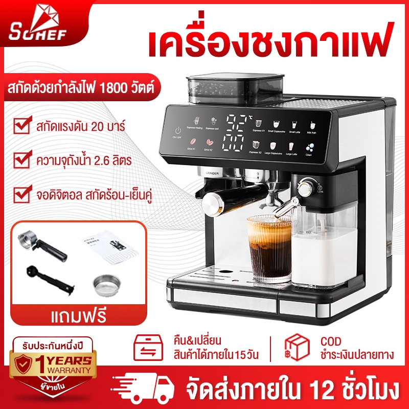รับประกัน 3 ปี  Sohef เครื่องชงกาแฟ 2.7L 20bar สกัดร้อนและเย็นและบดคู่  มีปั๊มคู่สกัดกาแฟ และฟองนมในเครื่องเดียว