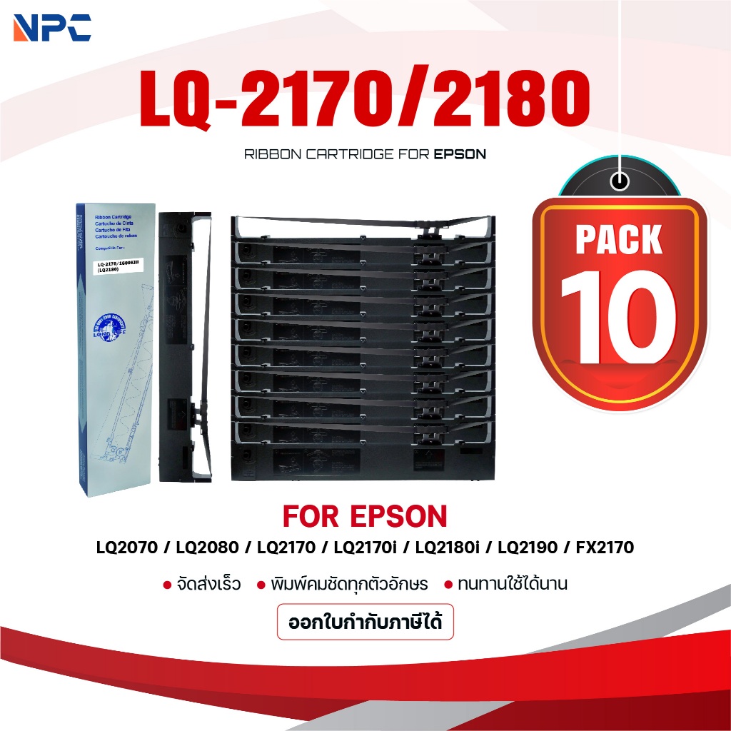 (แพ็ค10)ผ้าหมึก 2170/LQ-2170/Epson/LQ2170/LQ2180/2180/Ribbon ใช้สำหรับ For Printer Epson LQ2070/LQ20
