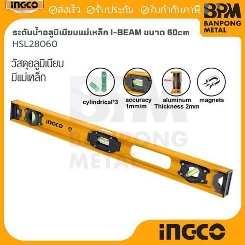 INGCO ระดับน้ำ อลูมิเนียม แม่เหล็ก I-BEAM ขนาด 60 cm  รุ่น HSL28060