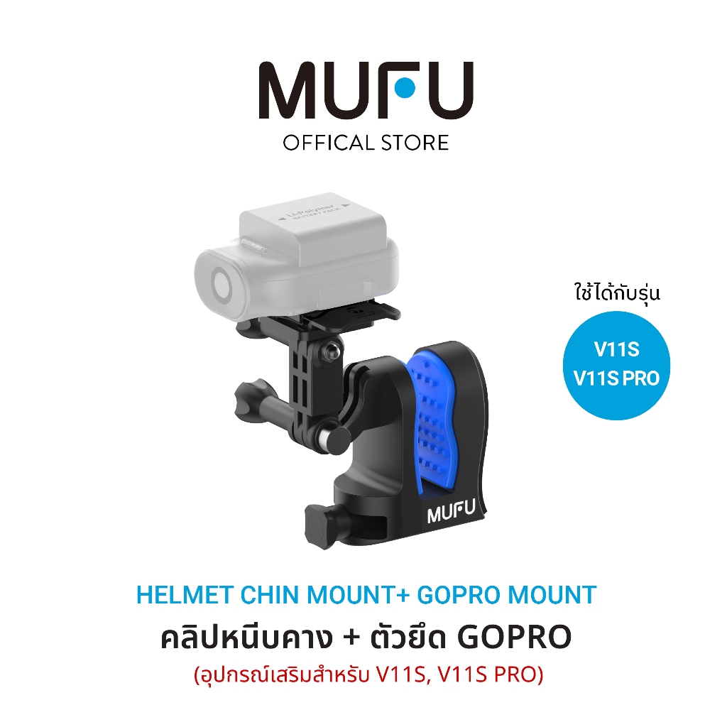 MUFU คลิปหนีบคางหมวกกันน็อค + GoPro Mount ใช้กับกล้อง MUFU V11S Pro / Action Camera