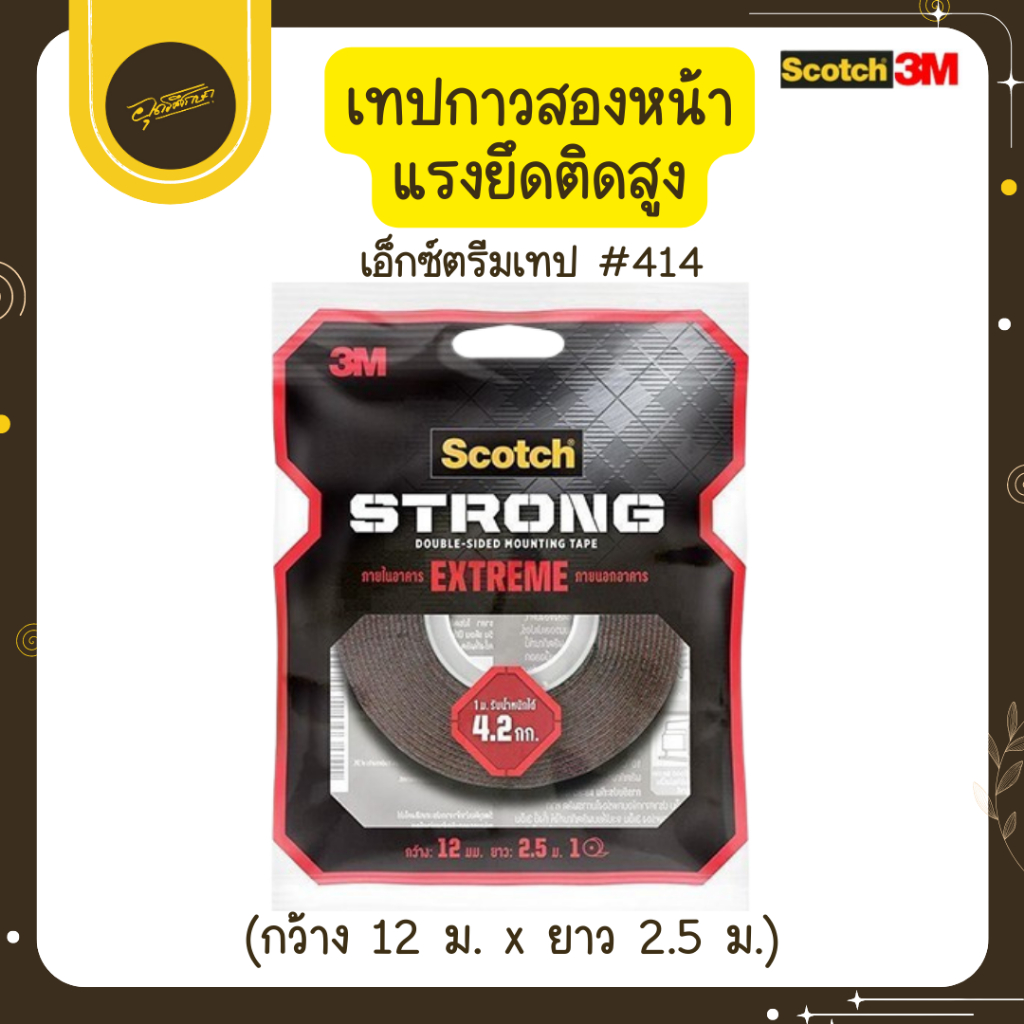 🤎Uds🤎3M Scotch สก๊อตช์ เทปกาว2หน้า เทปกาวสองหน้าแรงยึดติดสูง Extreme Mounting Tape #414 นาโนเทป🤎Uds🤎