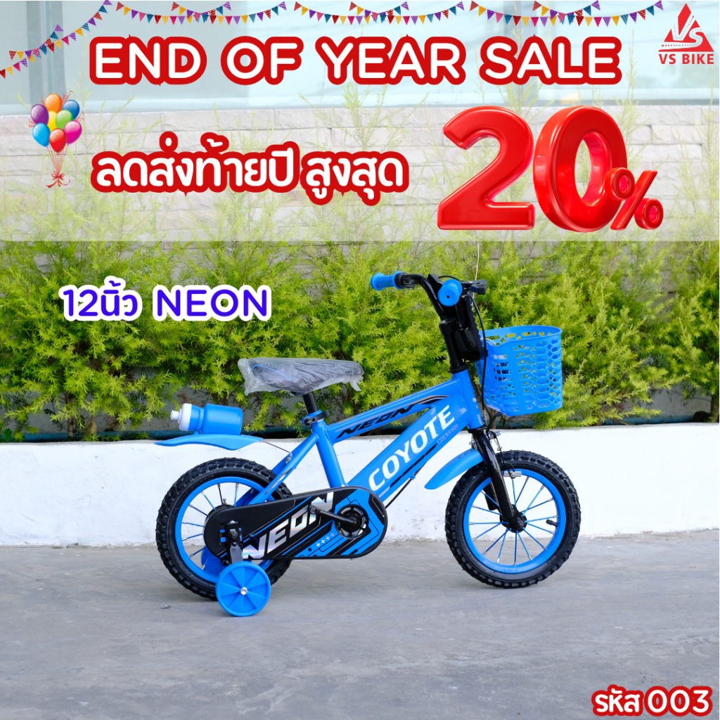 จักรยานเด็ก 12,16 นิ้ว COYOTE รุ่น NEON