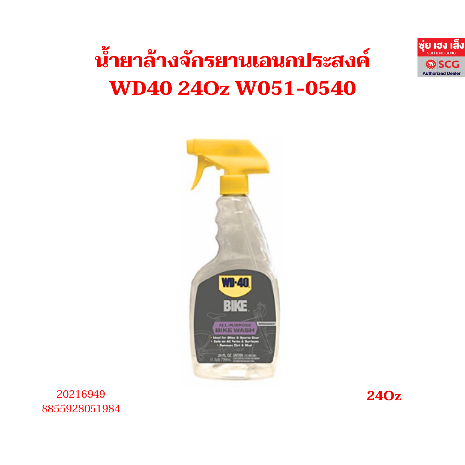 ผลิตภัณฑ์ WD40 น้ำยาล้างจักรยานเอนกประสงค์,สเปรย์โฟมทำความสะอาดเครื่องยนต์,จารบีขาว-พร้อมออกใบกำกับภ