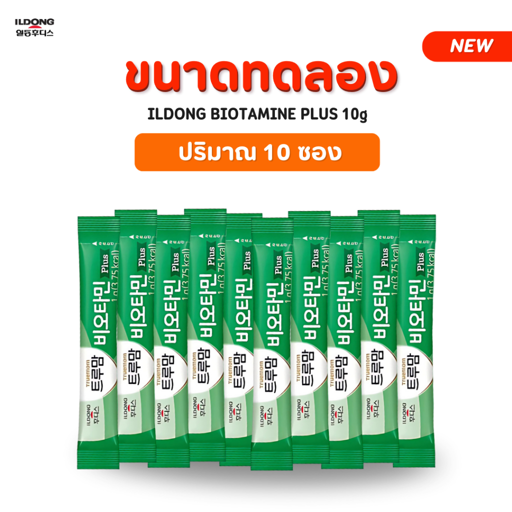 ID006-1 ขนาดทดลอง 10ซอง ILDONG BIOTAMINE PLUS 10g เขียว สำหรับอึแข็ง ระบบขับถ่าย ปรับสมดุล